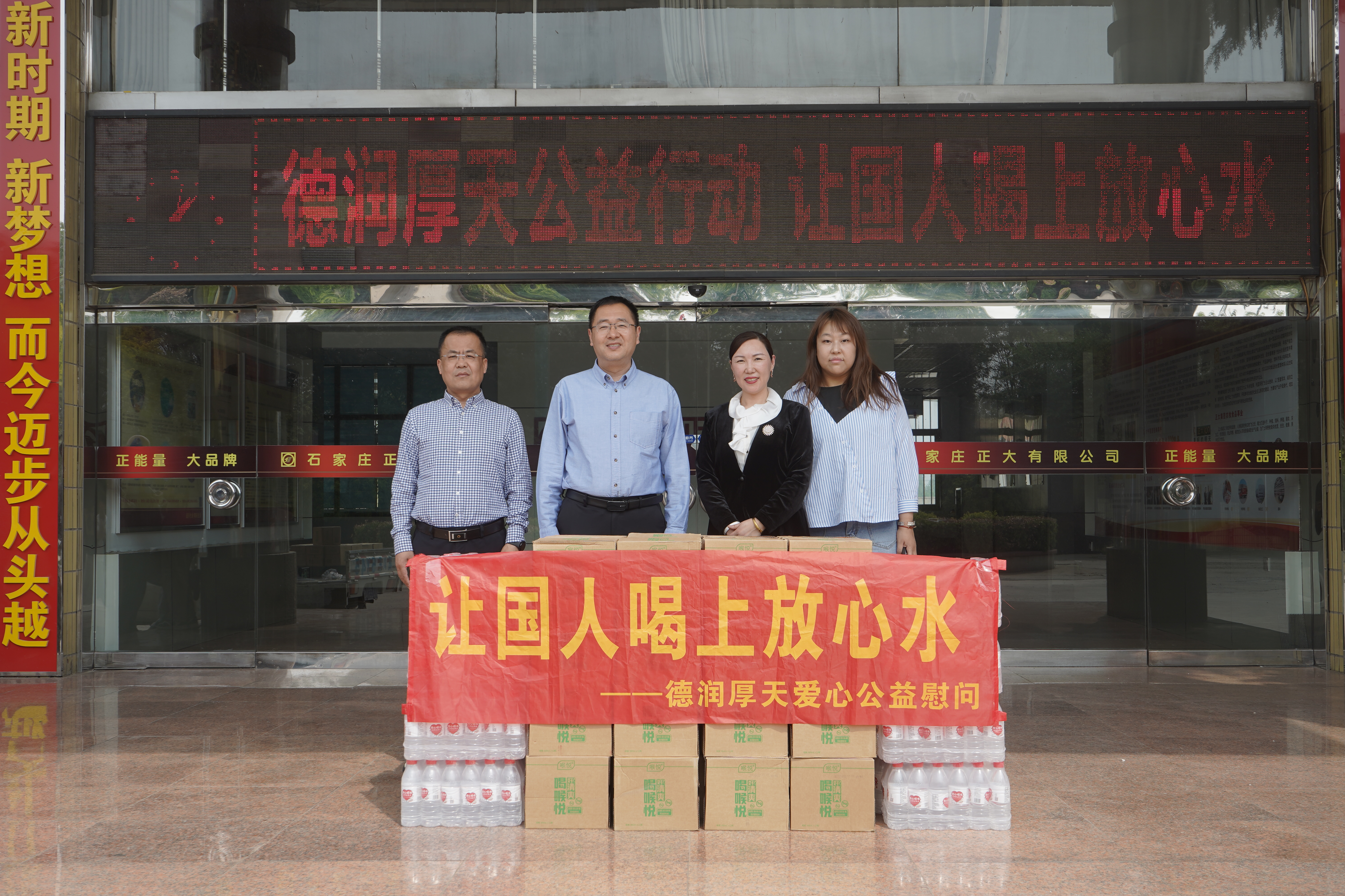 名饮进名企丨德润厚天集团走进石家庄正大有限公司