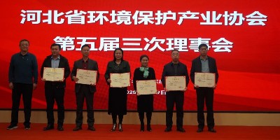 荣耀加身 | 河北省环保产业协会第五届三次理事会隆重召开，德润厚天载誉而归！