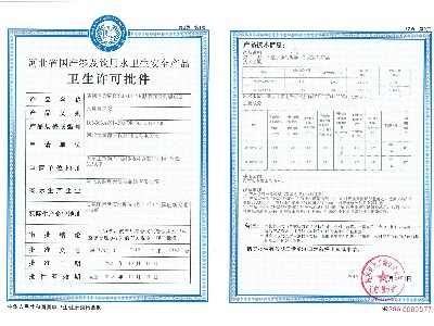 DR-303A-NF型纳滤水处理设备-卫生许可批件