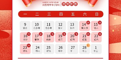 放假通知 | 德润厚天集团2026春节放假通知！