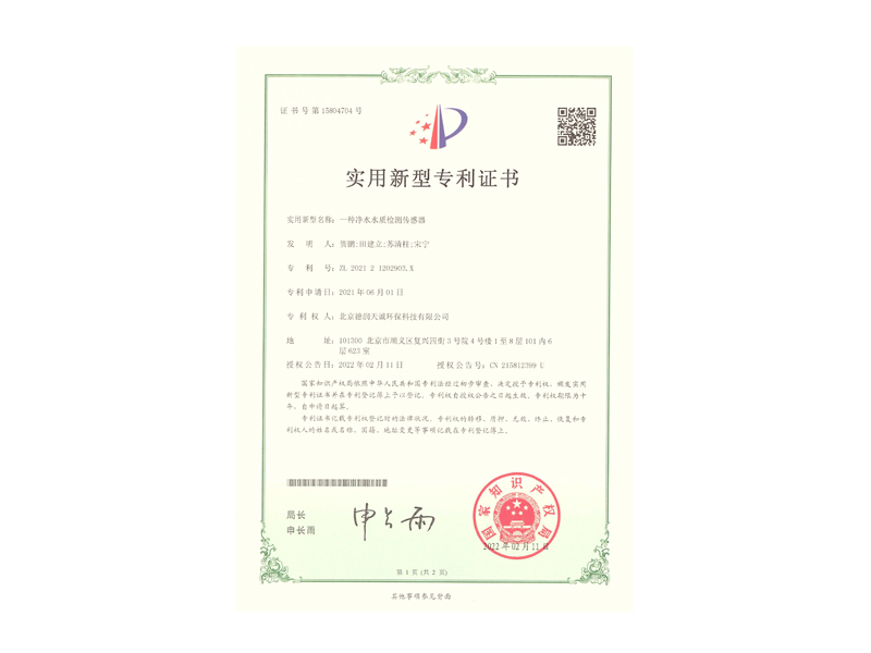 一种净水水质检测传感器