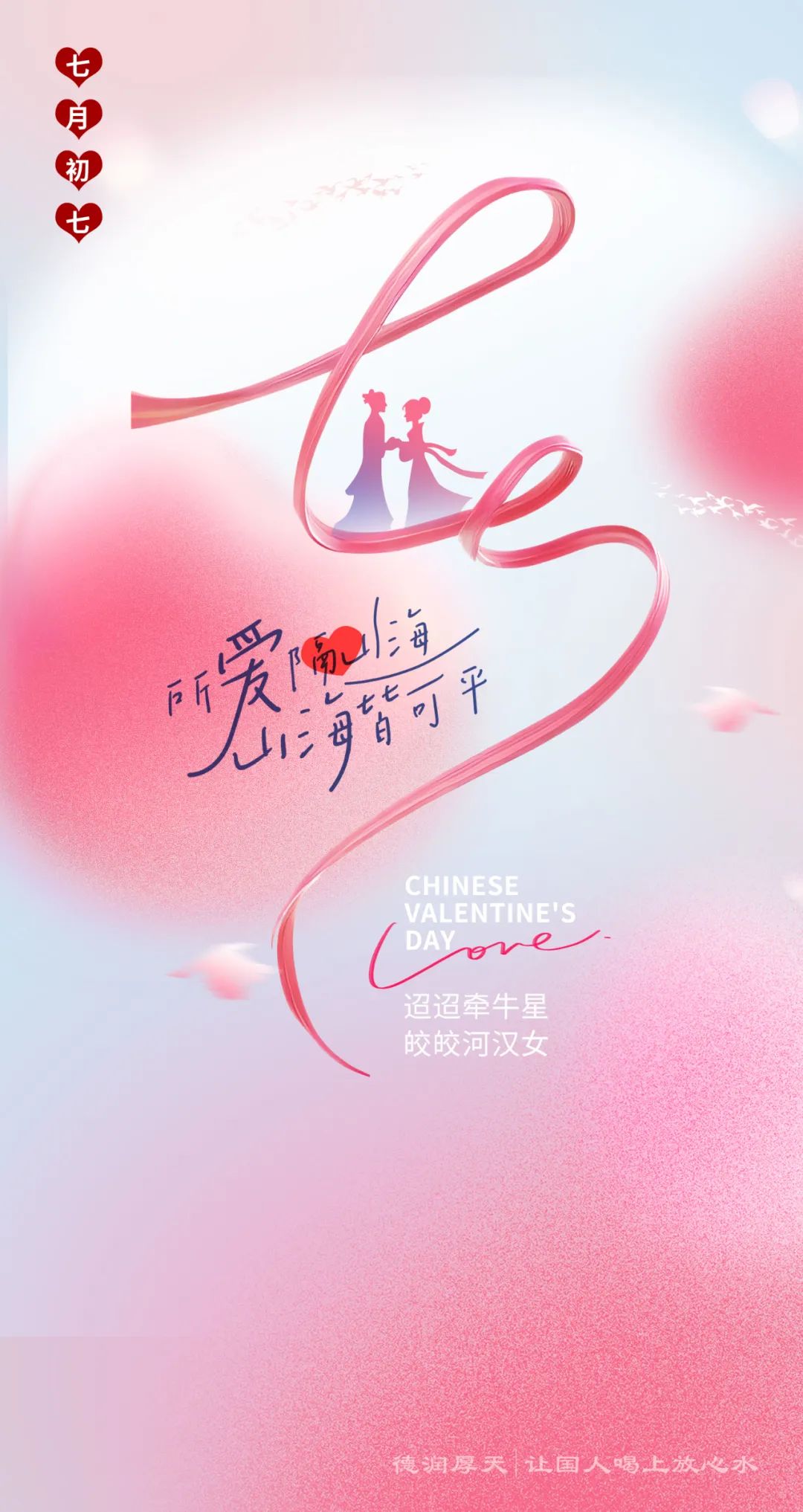 七夕节 | 爱在七夕 更在朝夕！