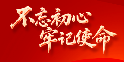 七一建党节｜红心向党，碧水为民