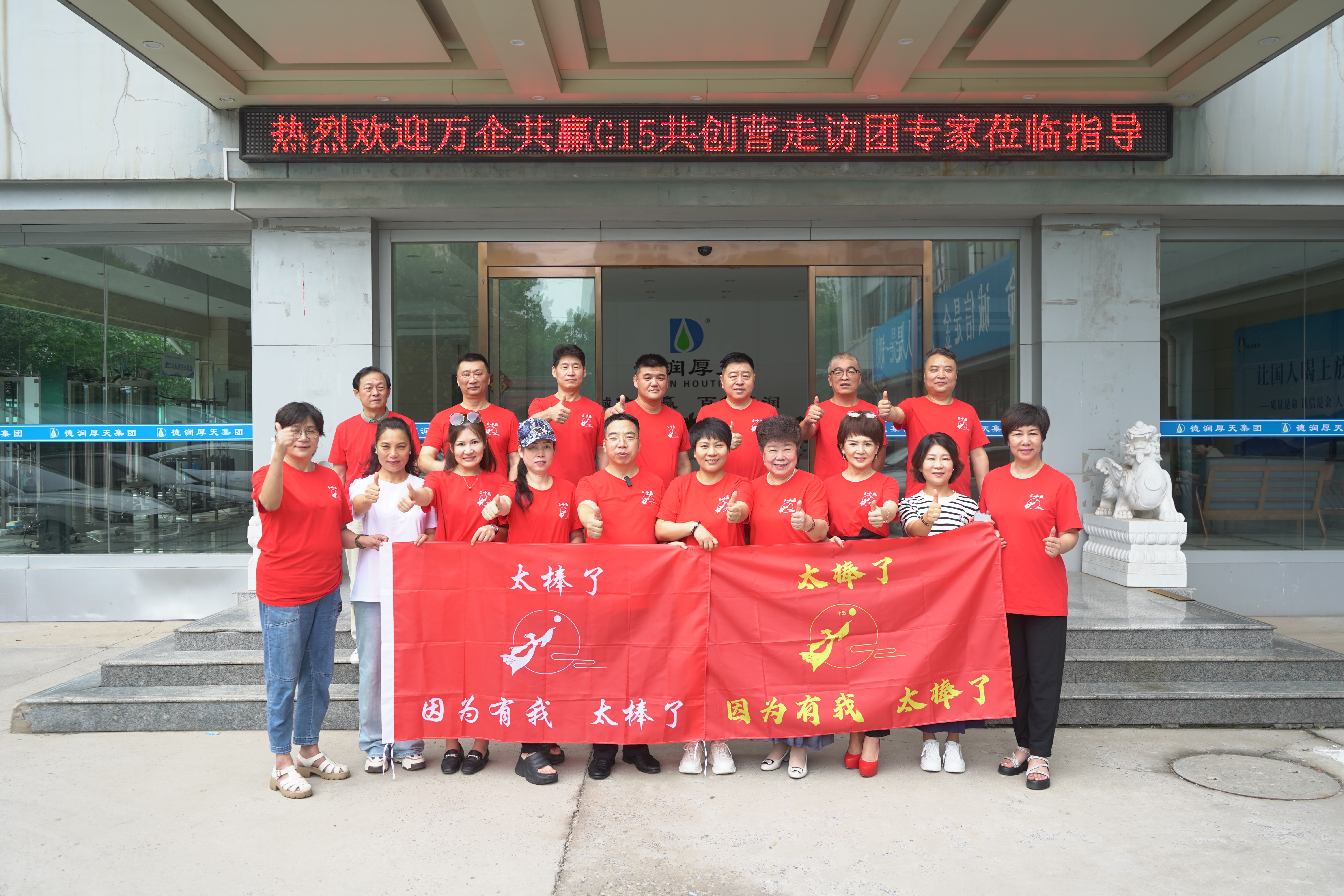 万企共赢G15专家团莅临德润厚天 共谋健康产业新篇章