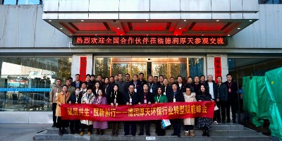 12 月首场峰会圆满收官，共绘环保产业新蓝图—— 德润厚天领航转型之路，聚力启新程！