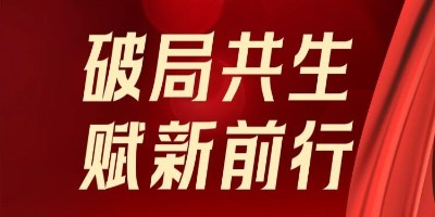 破局共生·赋新前行——德润厚天12月环保行业转型赋能峰会邀您共襄盛举！