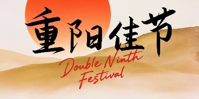 重阳节 | 以美好长相伴，与岁月共从容！